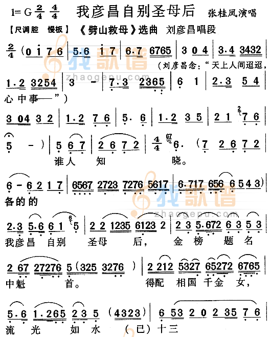 我彦昌自别圣母后劈山救母