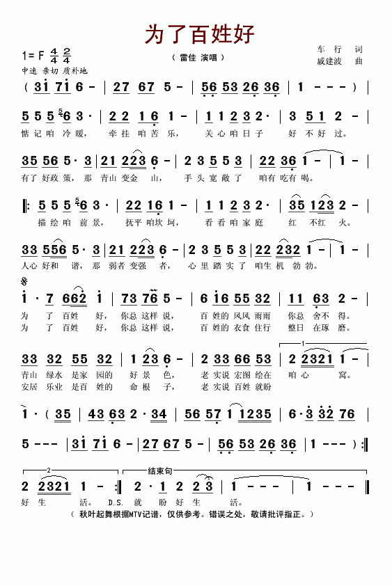 为了百姓好(雷佳版)