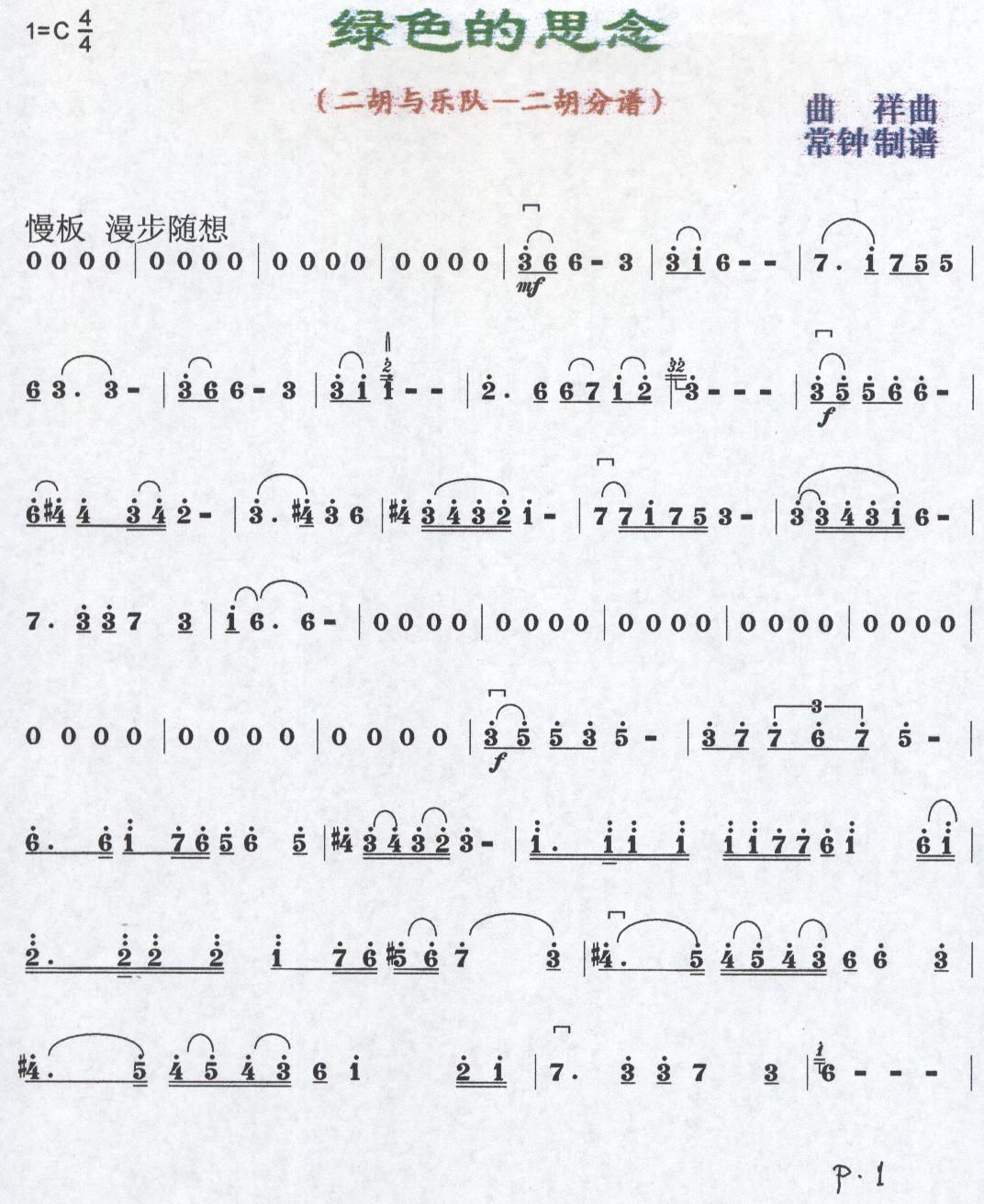 绿色的思念