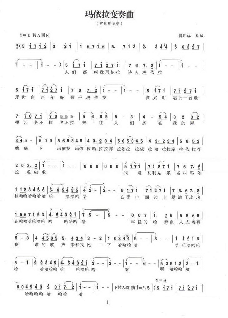 玛依拉变奏曲