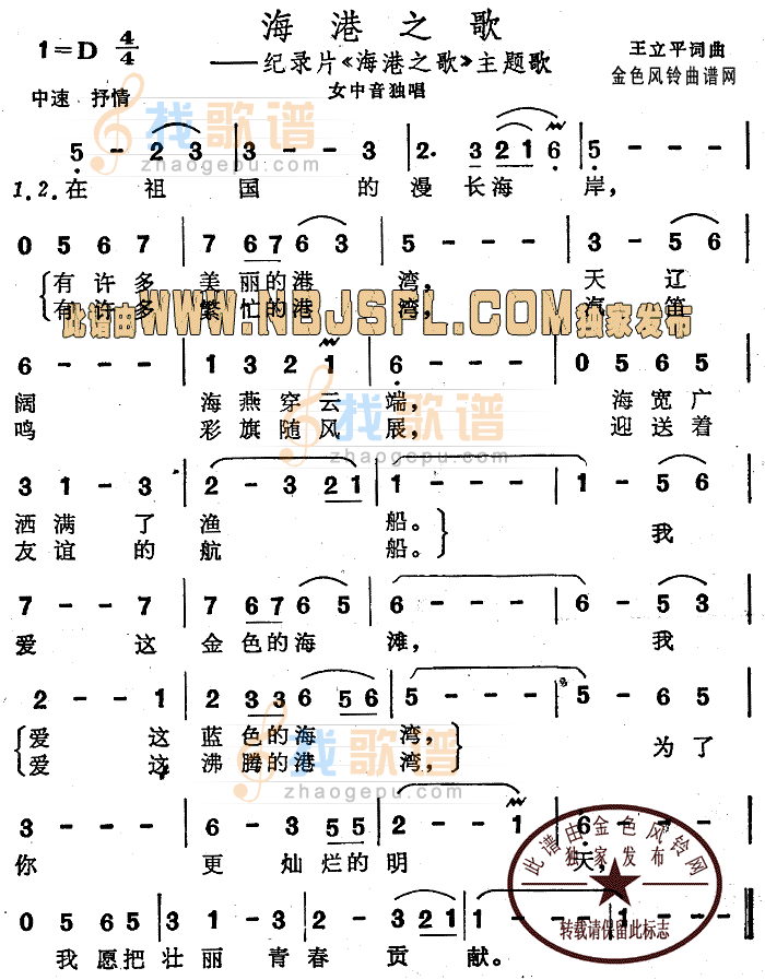 海港之歌(同名纪录片主题歌)