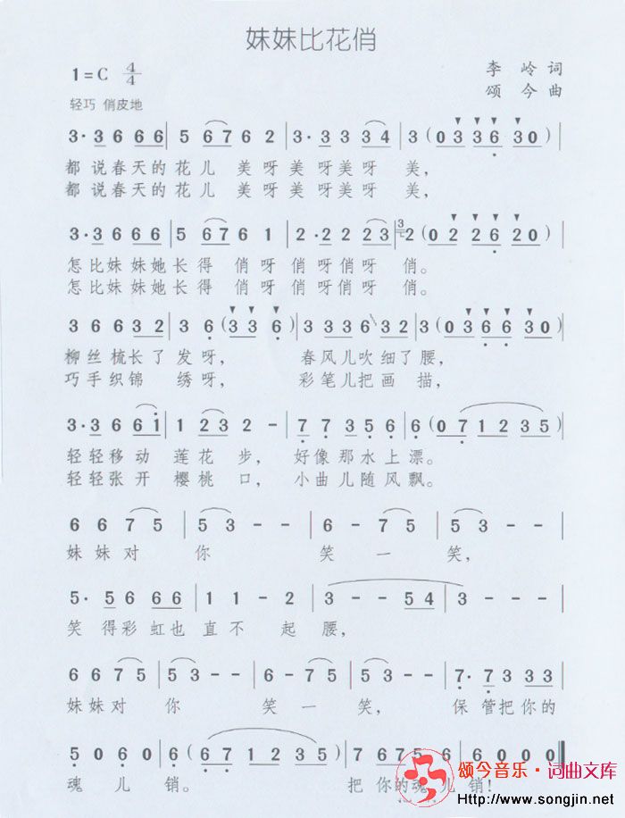 妹妹比花俏