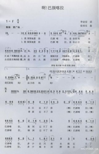 啊！巴颜喀拉