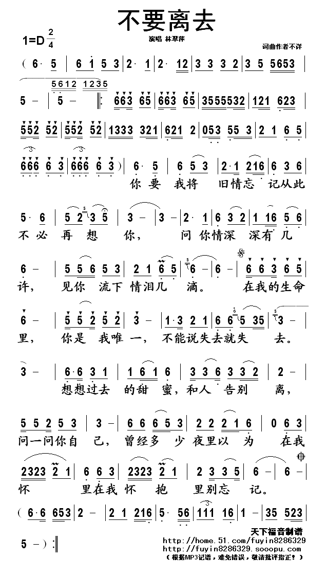 不要离去