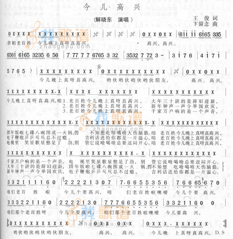 今儿高兴