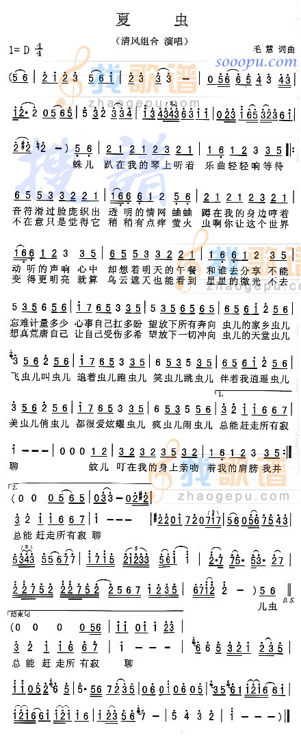 夏虫