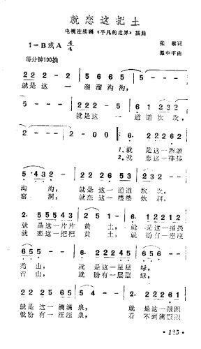 就恋这把土