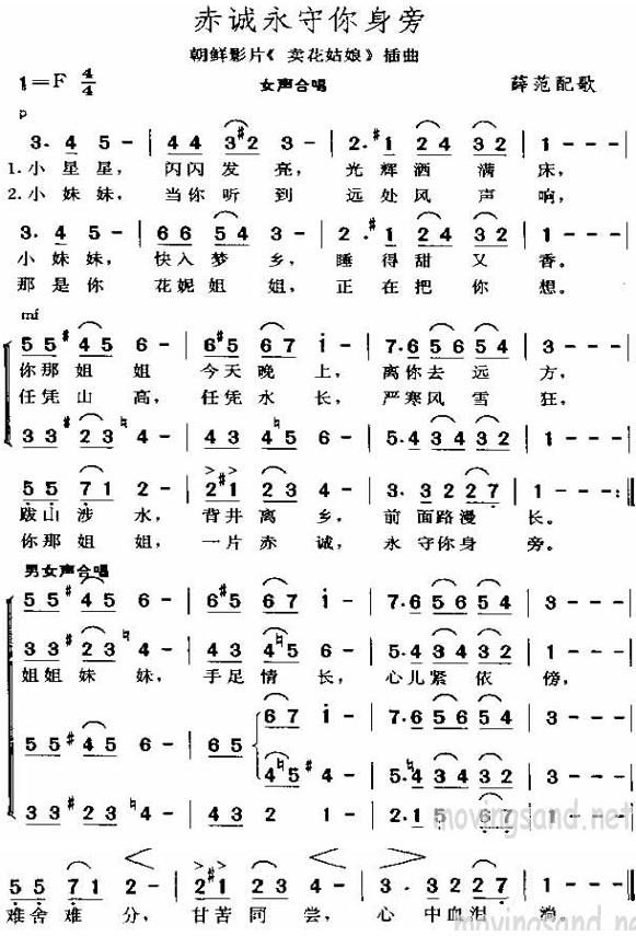 赤诚永守你身旁