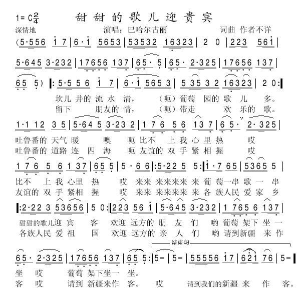 甜甜的歌儿迎贵宾
