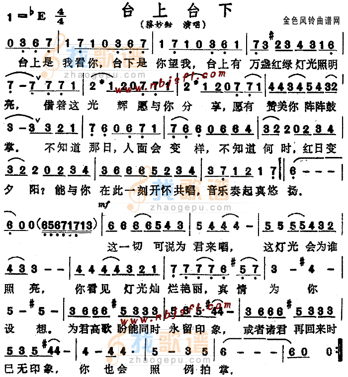 台上台下