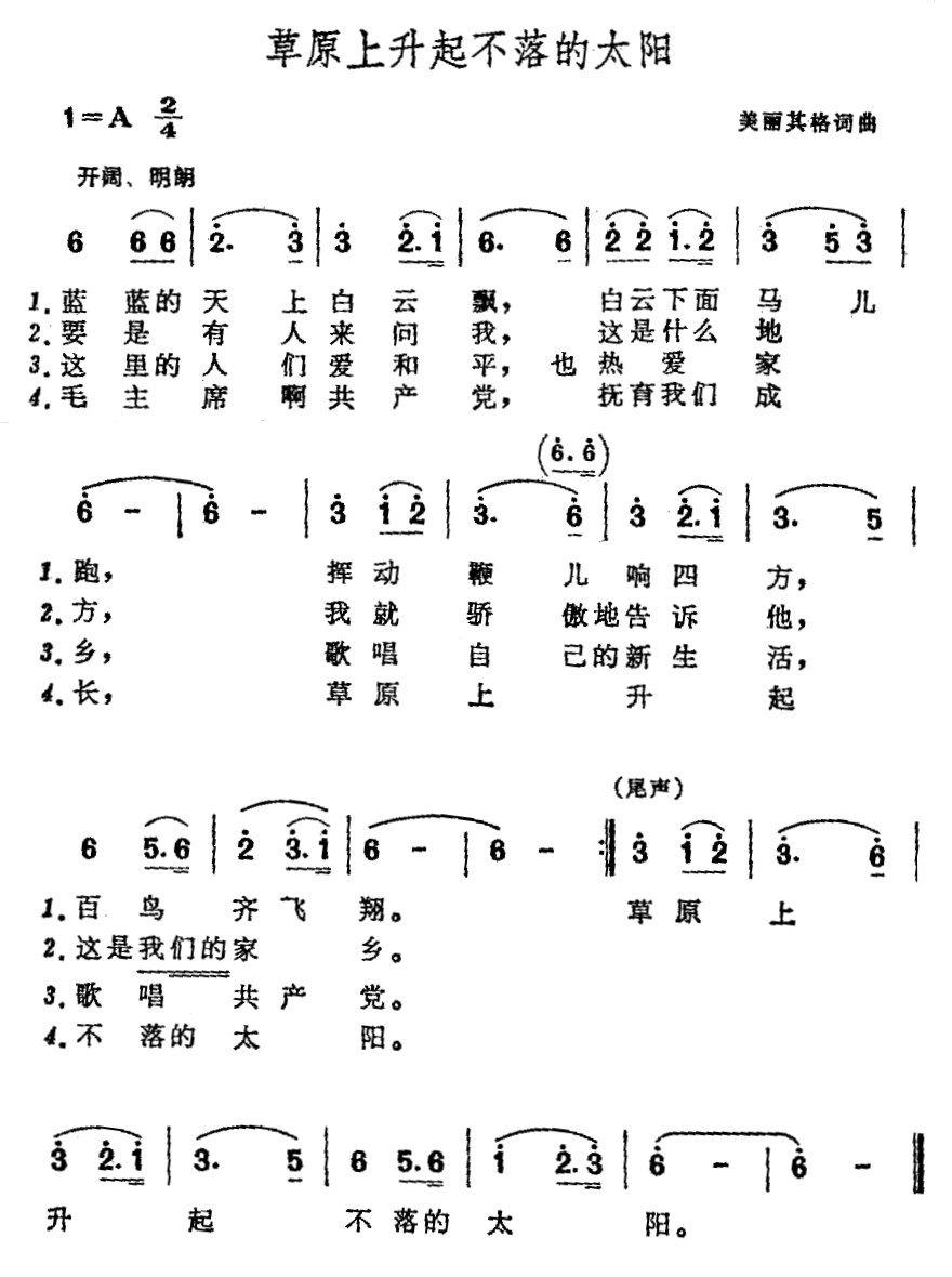 草原上升起不落的太阳