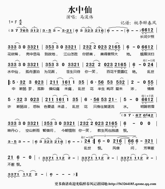 水中仙（连续剧洛神主题曲）