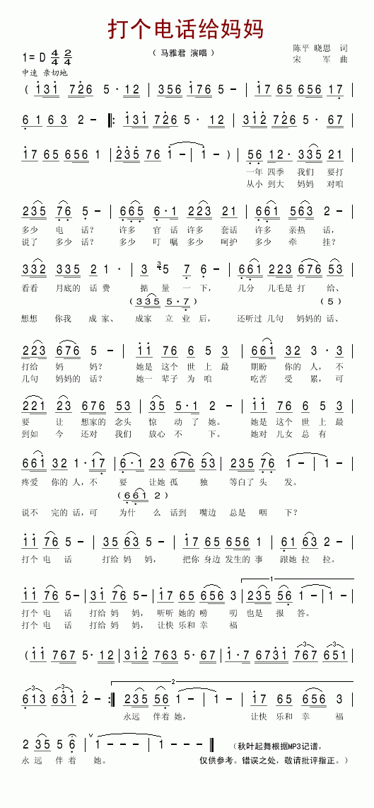 打个电话给妈妈