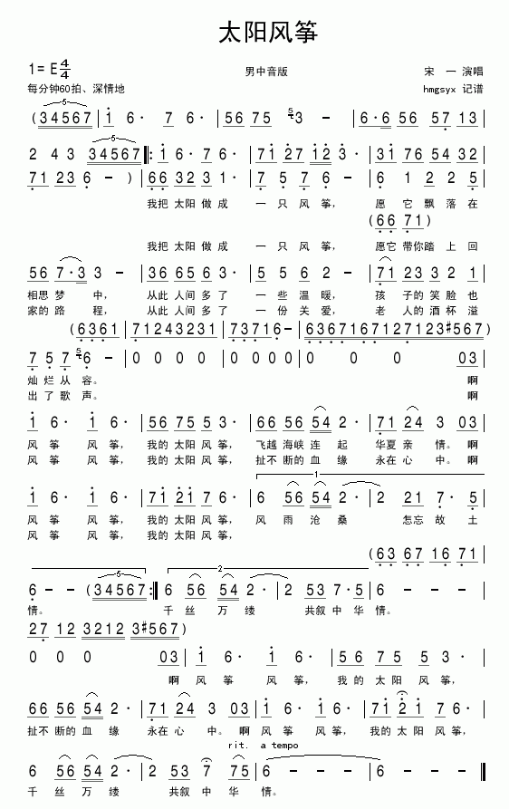 太阳风筝