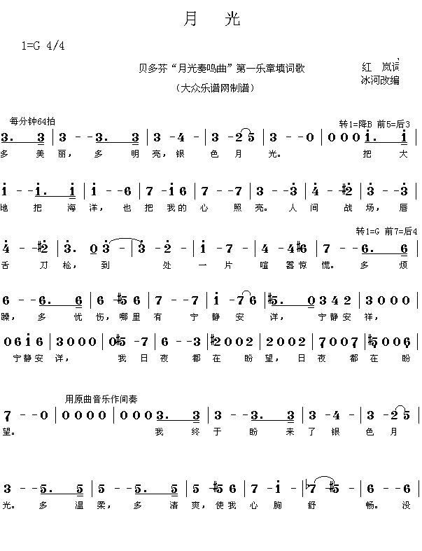 月光