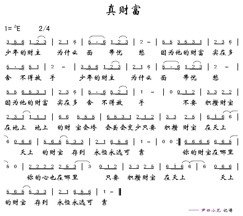 真财富