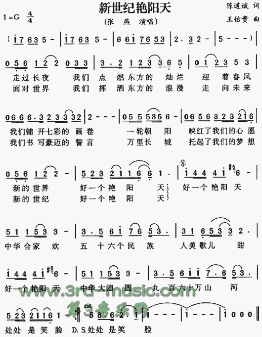 新世纪艳阳天