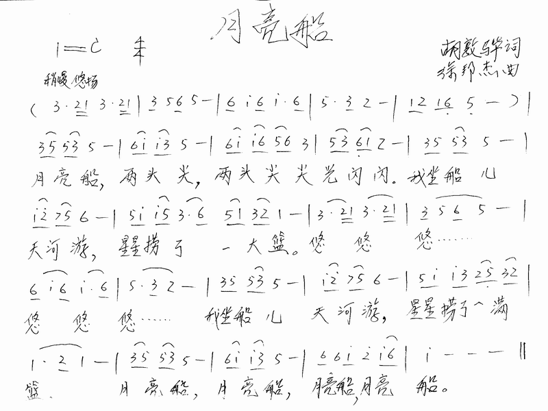 月亮船