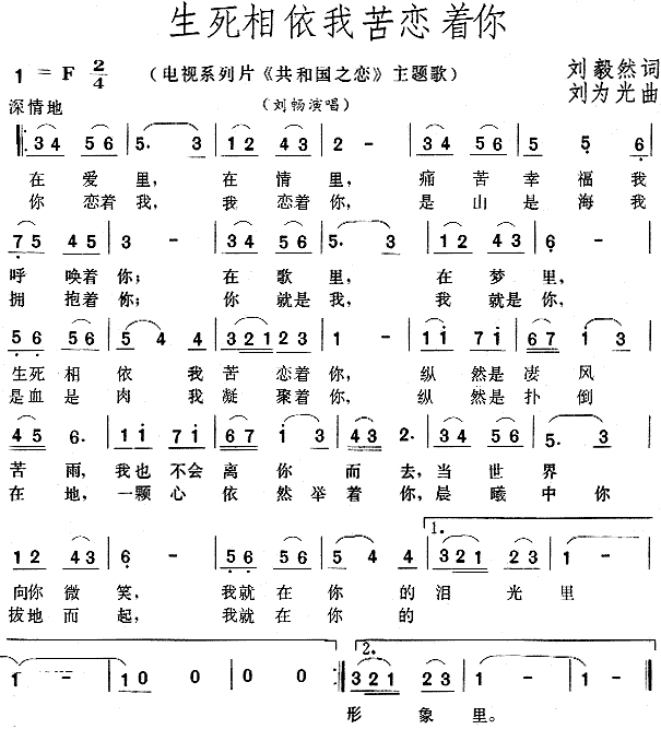生死相依我苦恋着你