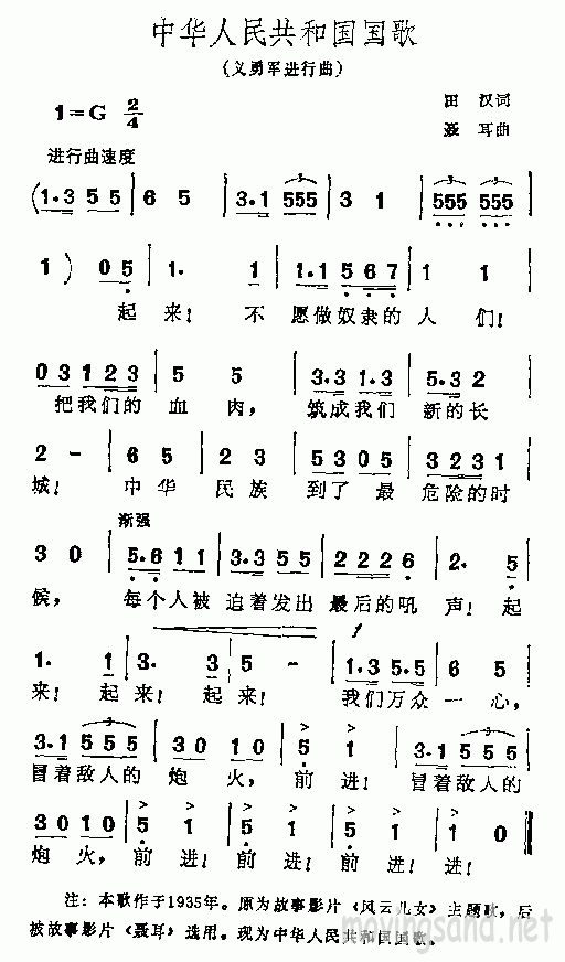 中华有民共和国国歌 (义勇军进行曲)