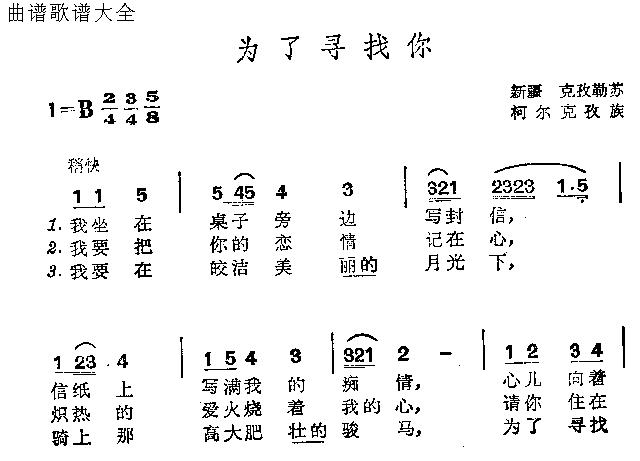 为了寻找你