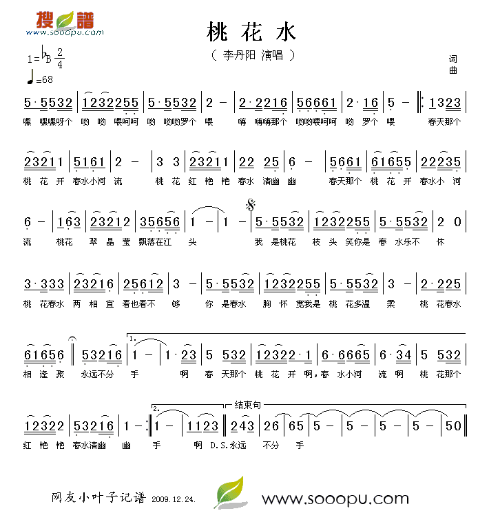 桃花水