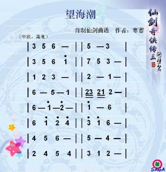 仙剑奇侠传-望海潮