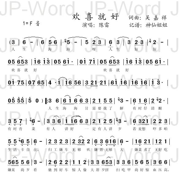 欢喜就好  闽南语