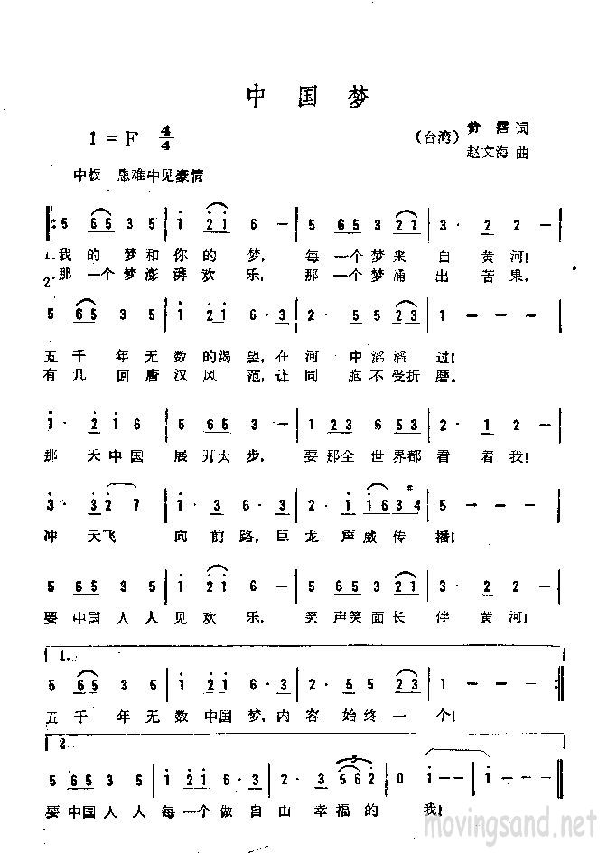 中国梦