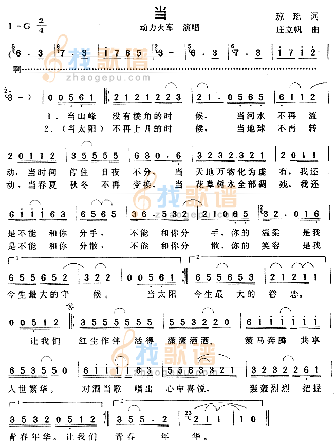 当（还珠格格主题曲）