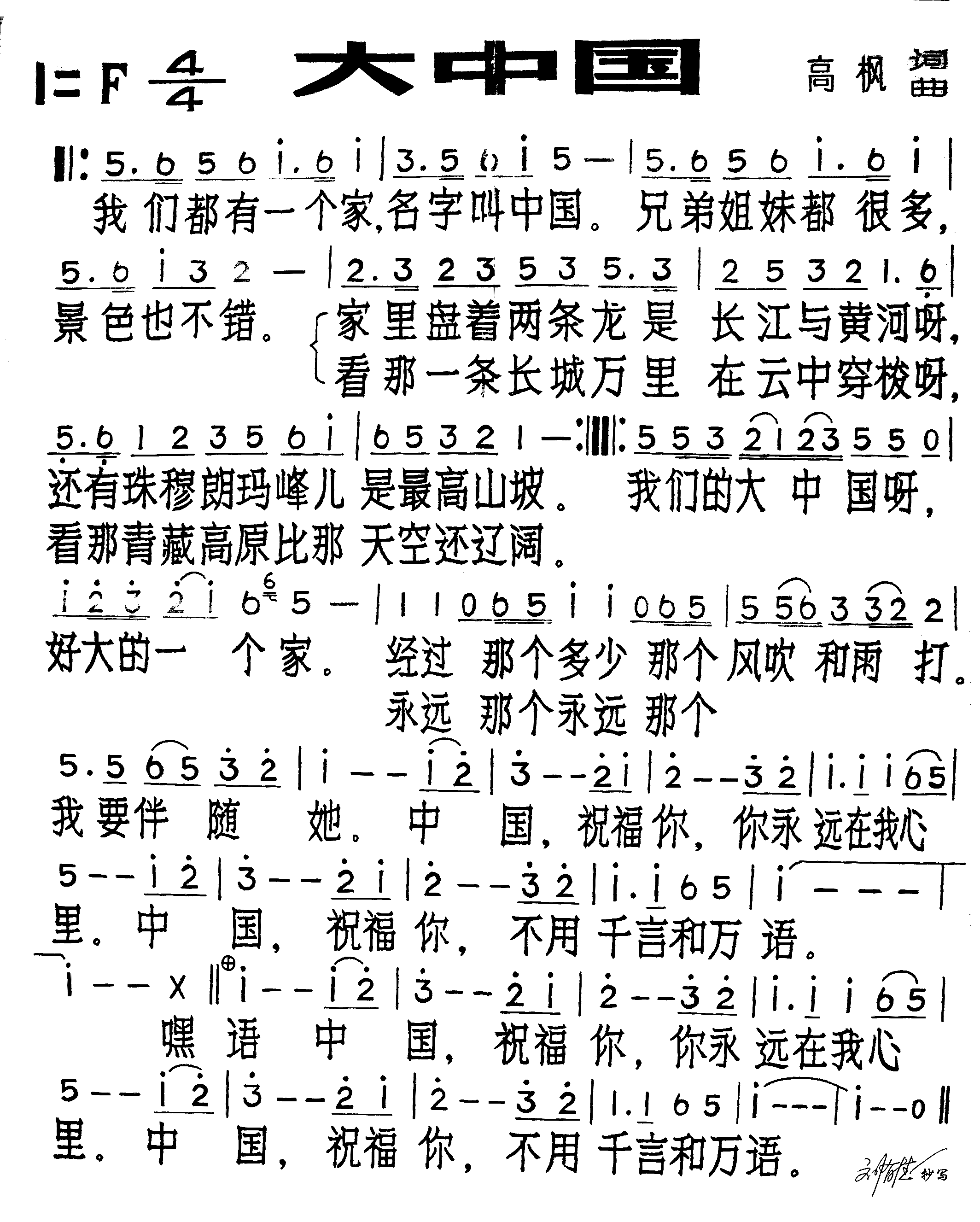 大中国