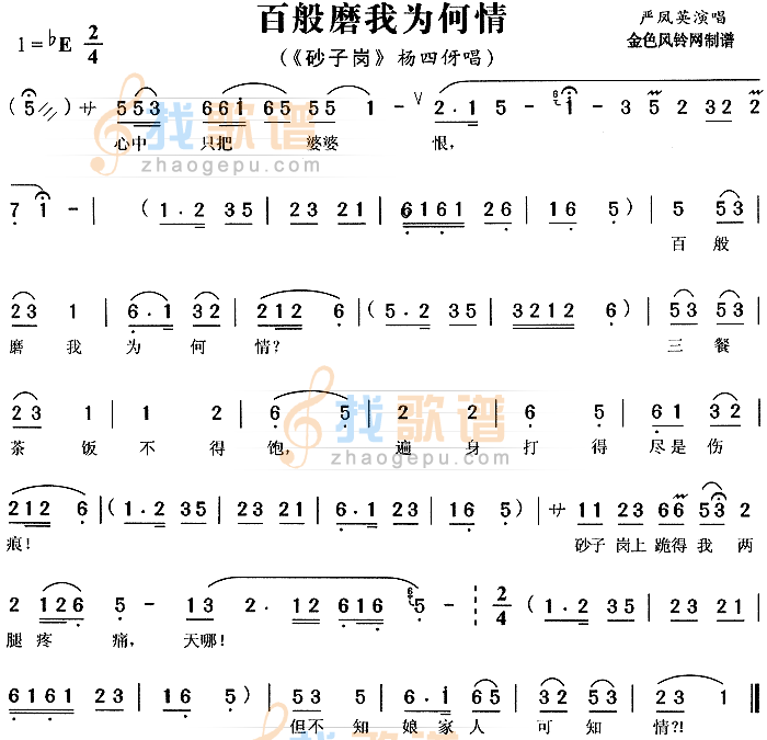 百般磨我为何情砂子岗