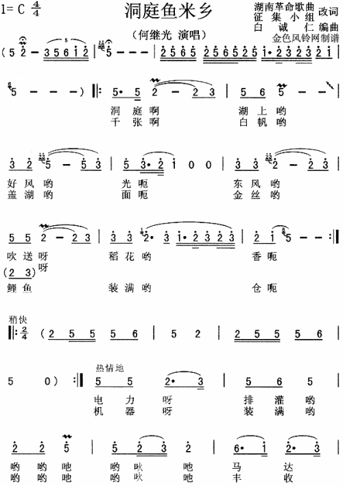 洞庭鱼米乡