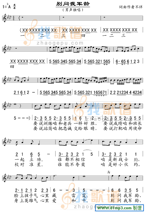 别问我军龄(/对照)