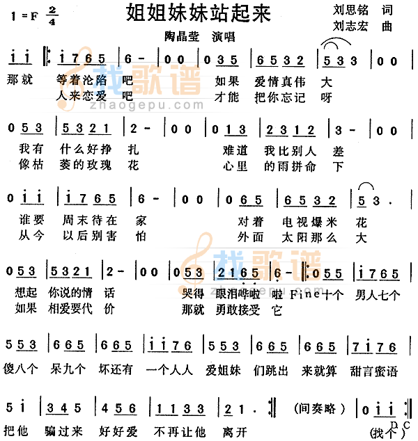 姐姐妹妹站起来
