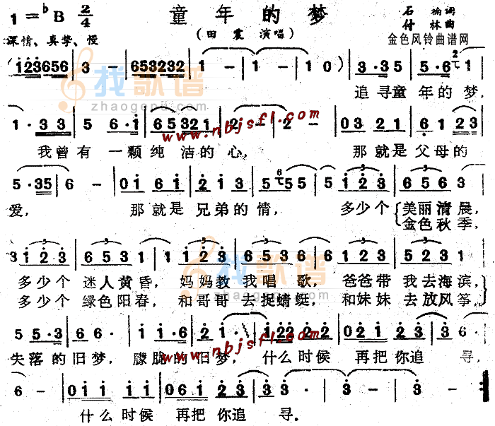 童年的梦
