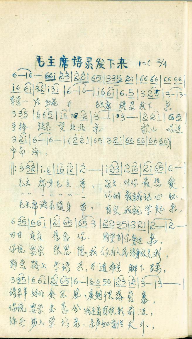毛主席语录发下来