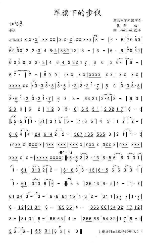 军旗下的步伐(军乐)