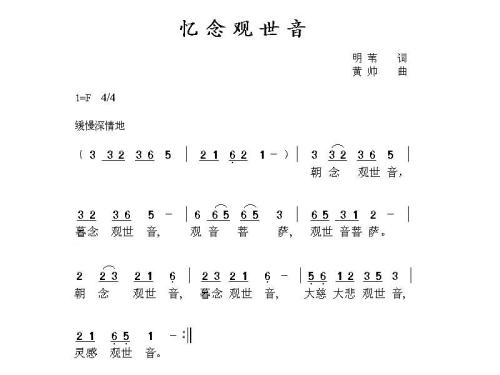意念观世音