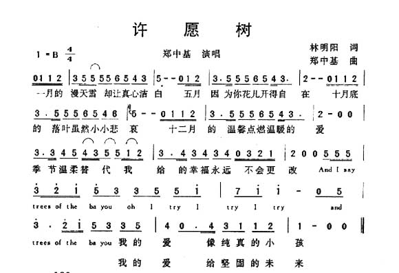 许愿树