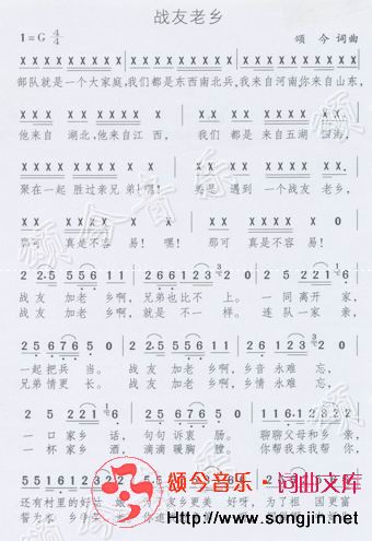 战友老乡