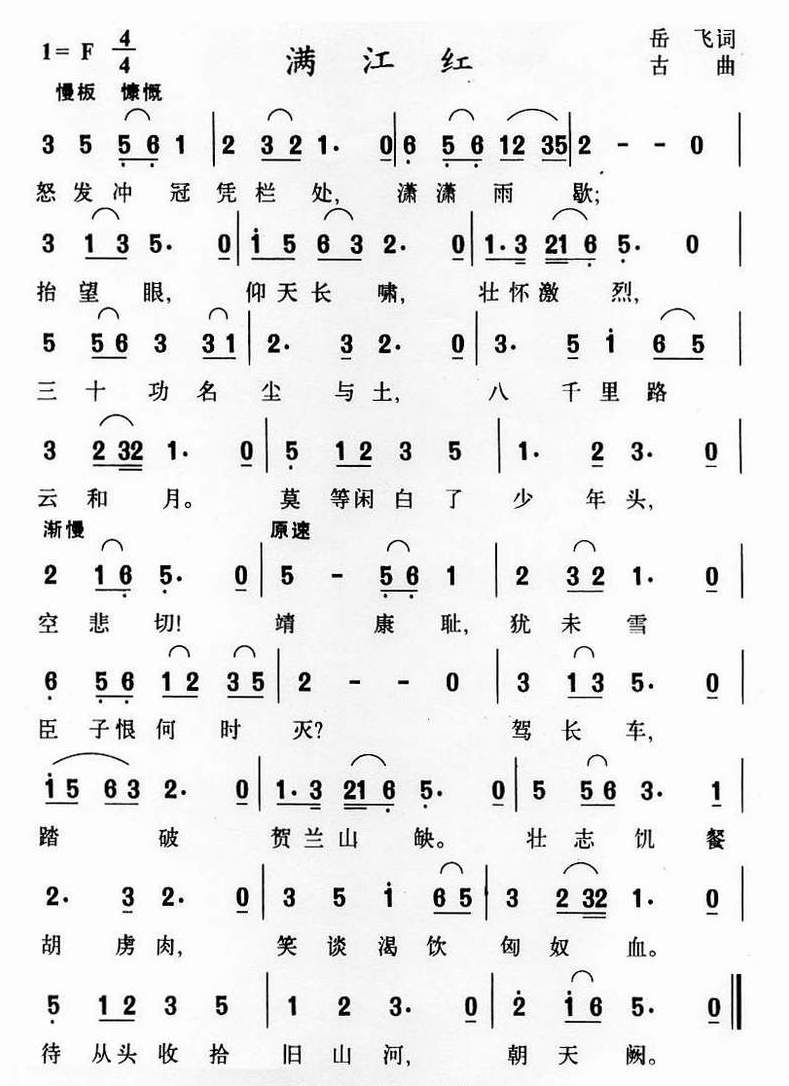 满江红