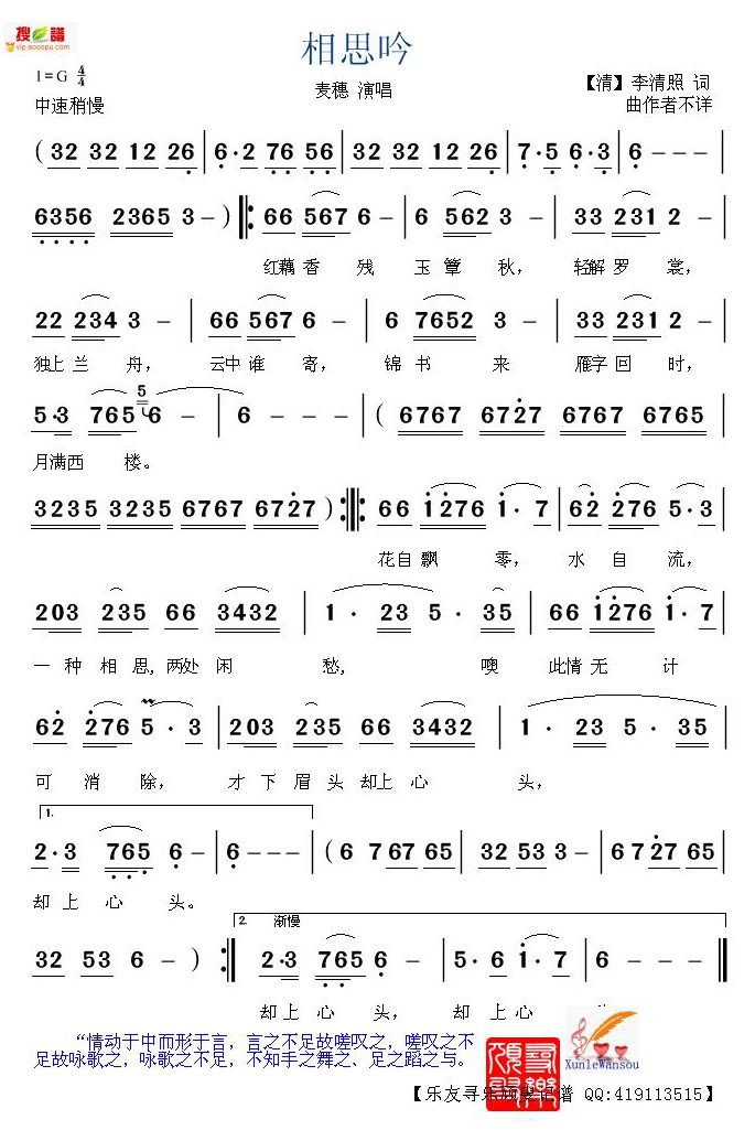 相思吟