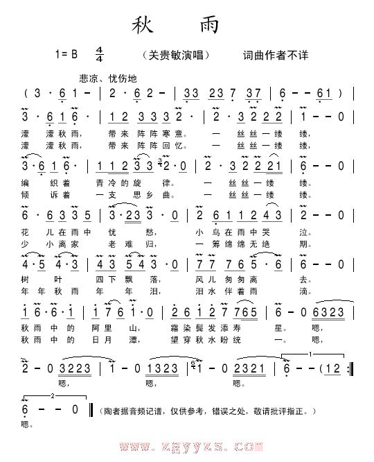 秋雨