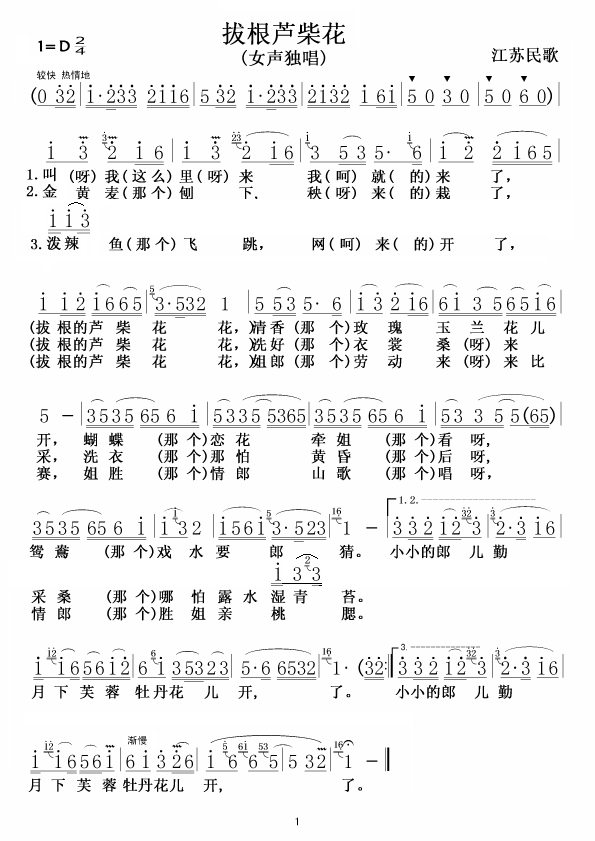 拔根芦柴花