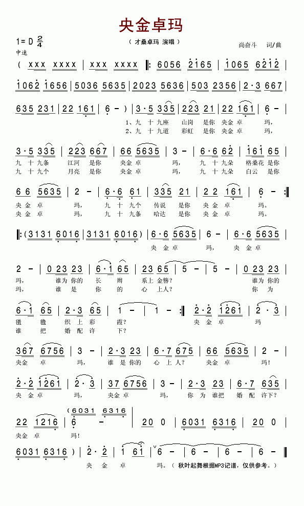 央金卓玛