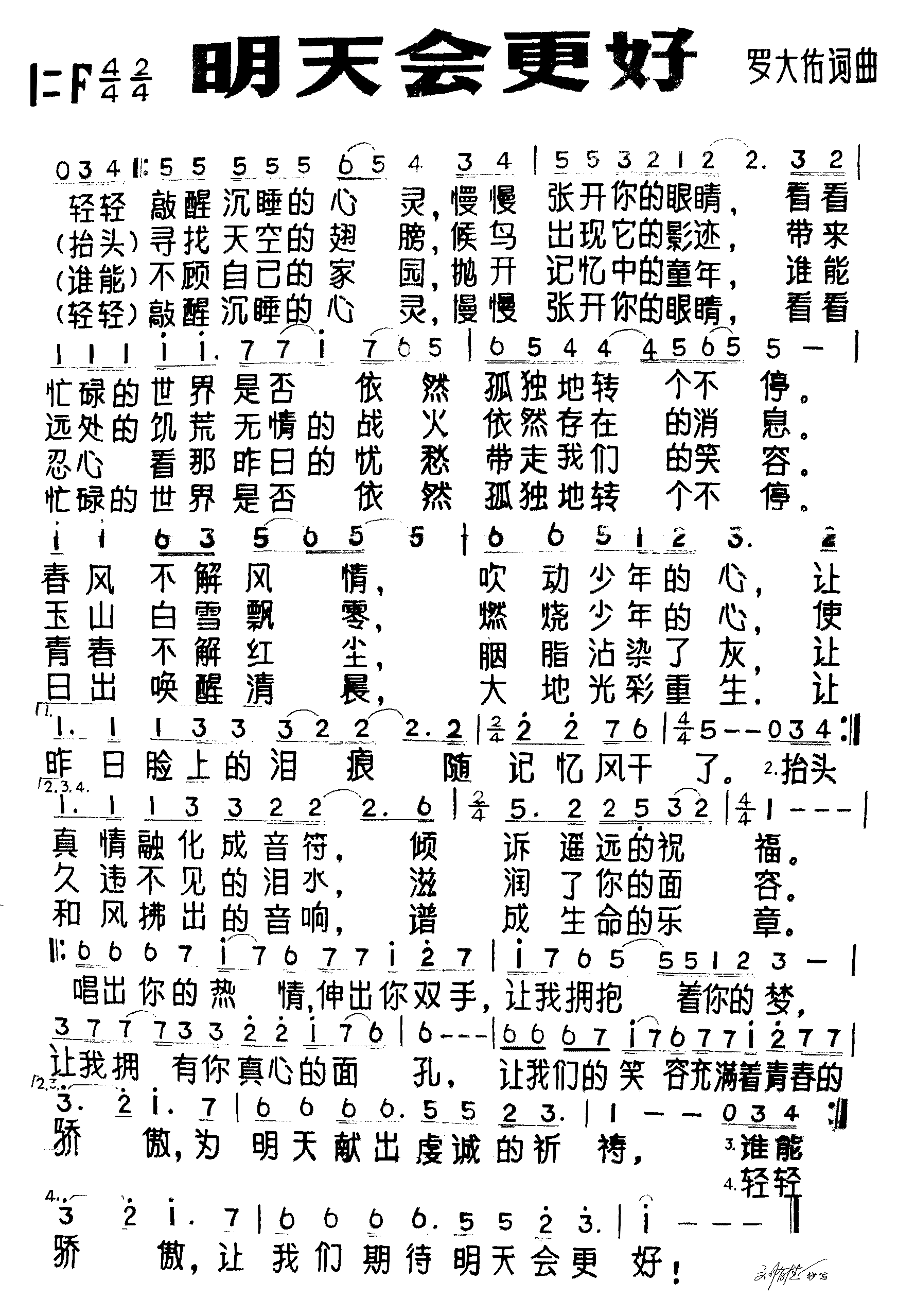 明天会更好