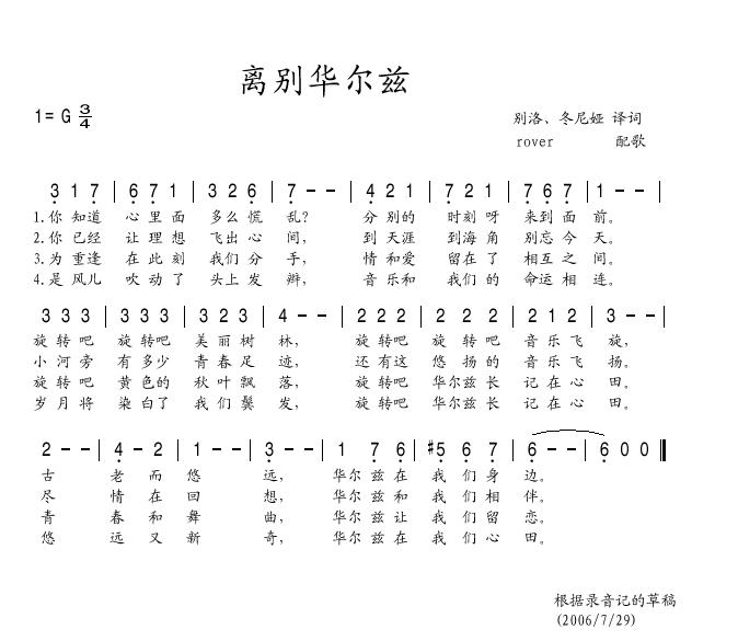 离别华尔兹