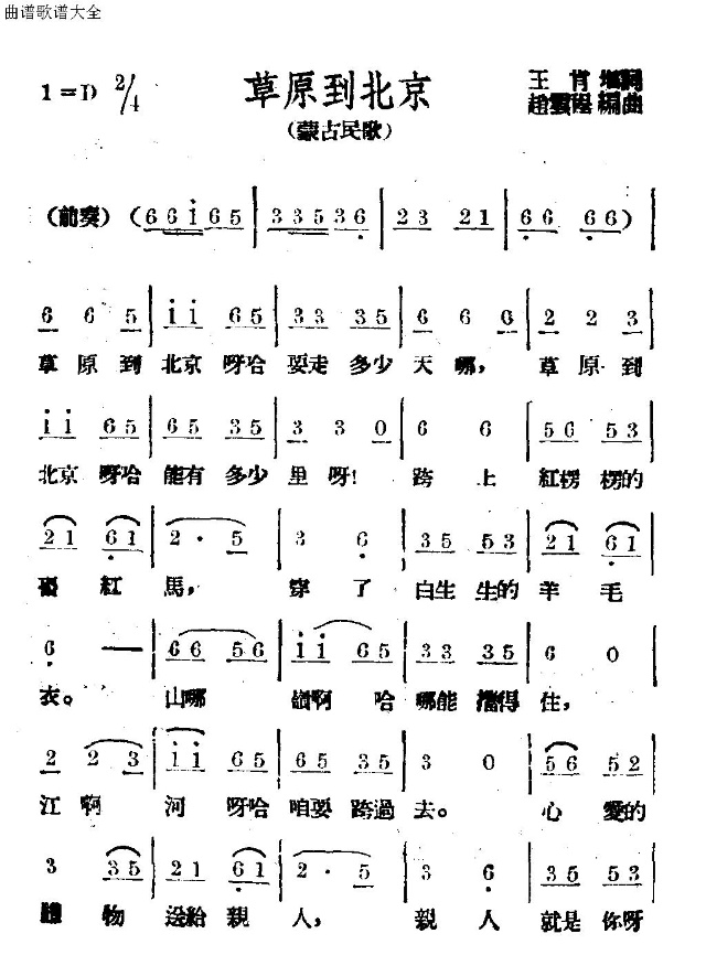 草原到北京