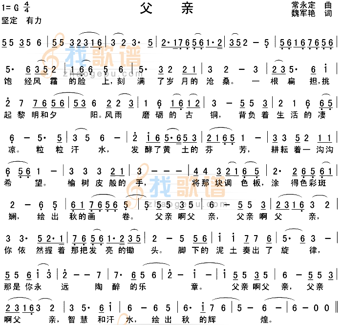 父亲